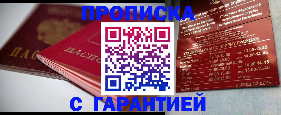 прописка поиск в Новом Уренгое