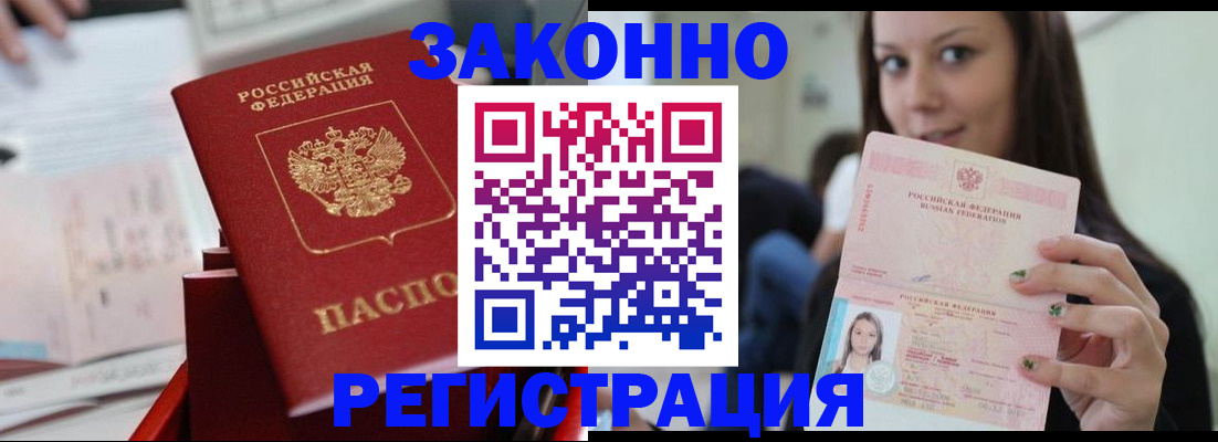 временная регистрация законно в Новом Уренгое