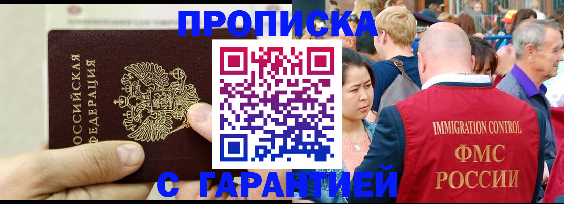 прописка 2025 в Новом Уренгое